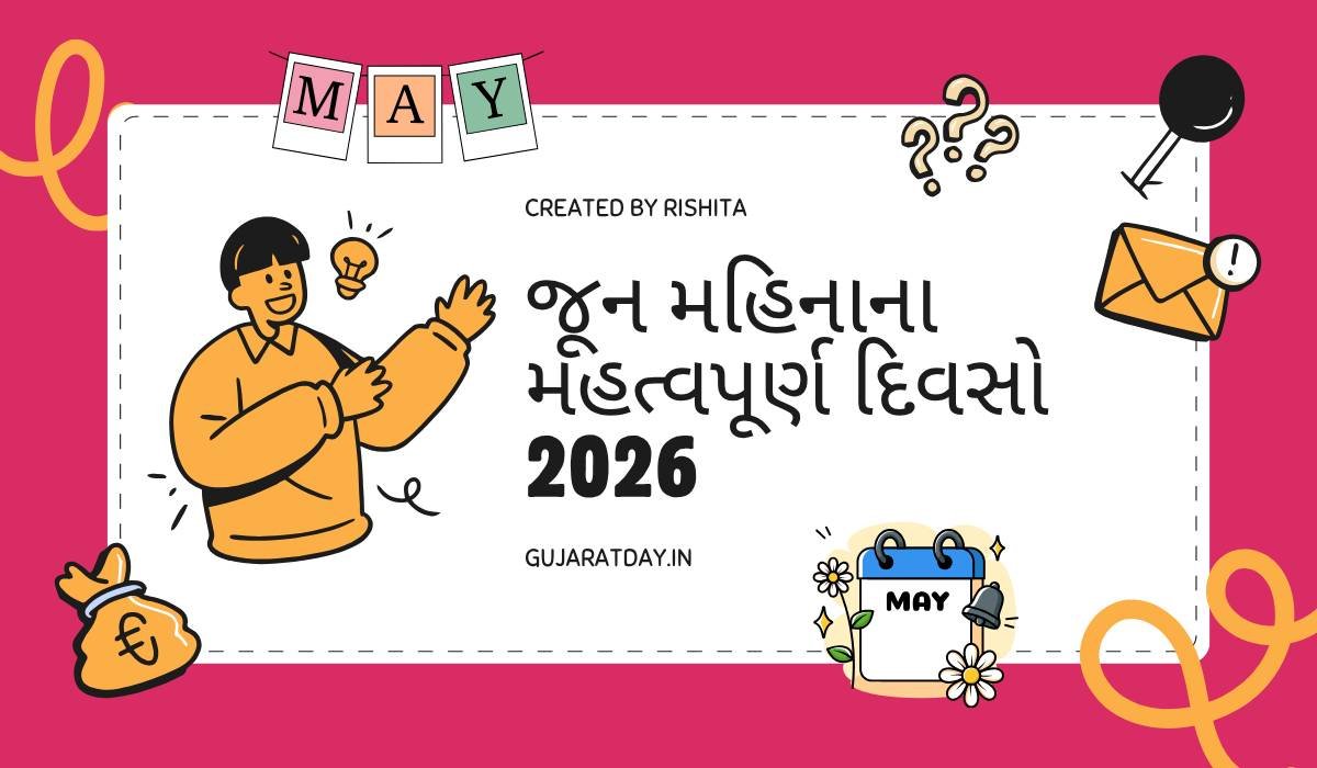 જૂન મહિનાના મહત્વપૂર્ણ દિવસો 2026 | Important Days In June