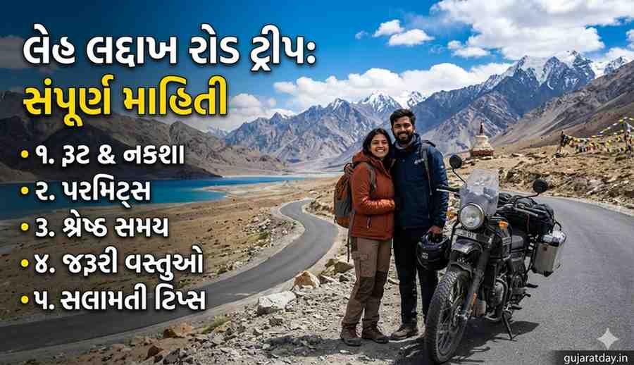 લેહ લદ્દાખ વિશે અભ્યાસ માહિતી (રોડ ટ્રીપ માટે ભારતનું સૌથી ખાસ રાજ્ય)