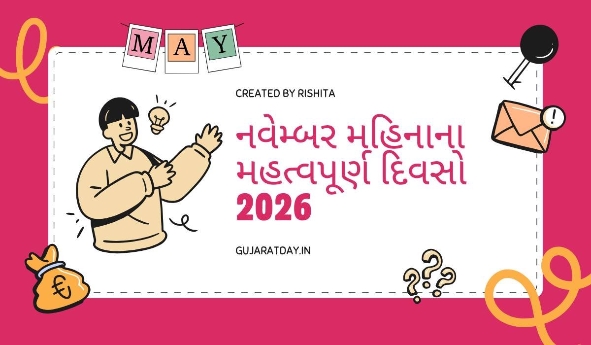 નવેમ્બર મહિનાના મહત્વપૂર્ણ દિવસો 2026 | Important Days In November