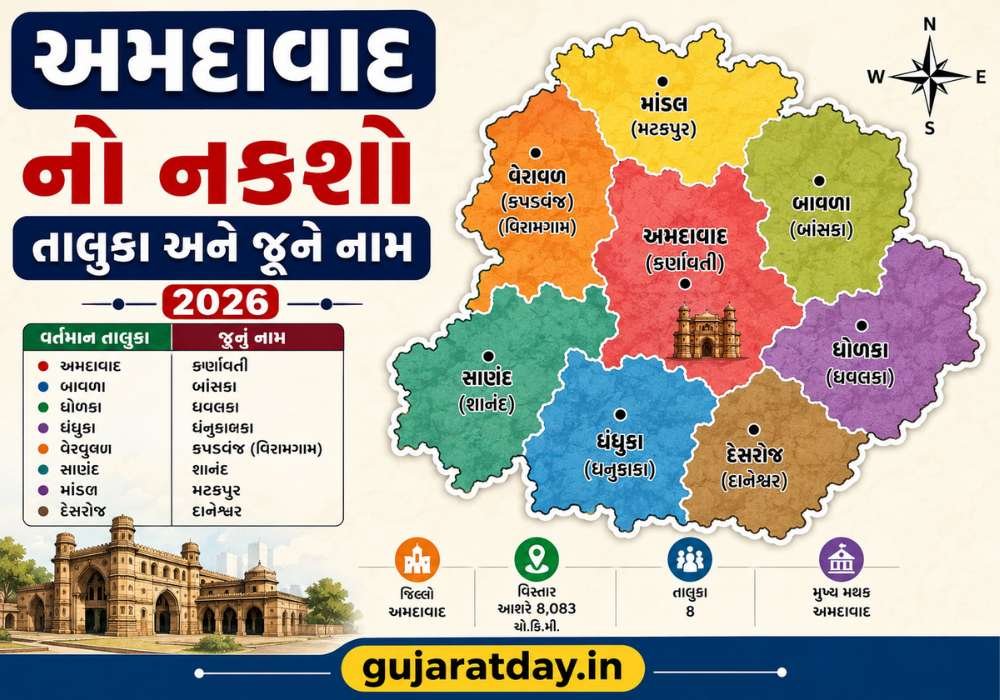 અમદાવાદ નો નકશો, તાલુકા અને જૂનું નામ Ahmedabad Map And Taluka