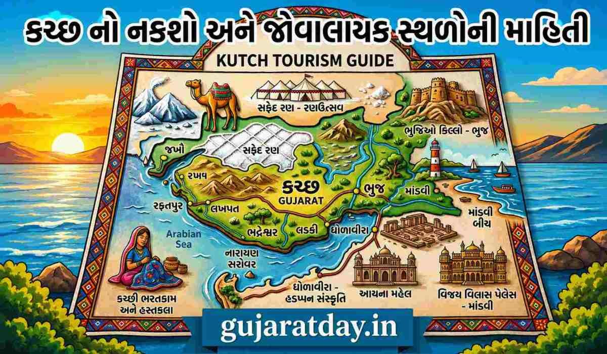 કચ્છ નો નકશો અને જોવાલાયક સ્થળોની માહિતી Kutch Map And Tourist Places
