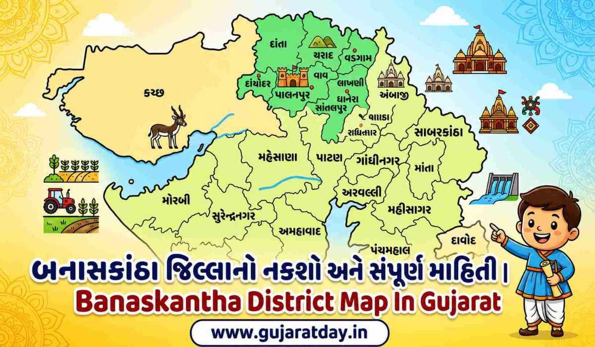 ગુજરાતમાં બનાસકાંઠા જિલ્લાનો નકશો Banaskantha District Map In Gujarat