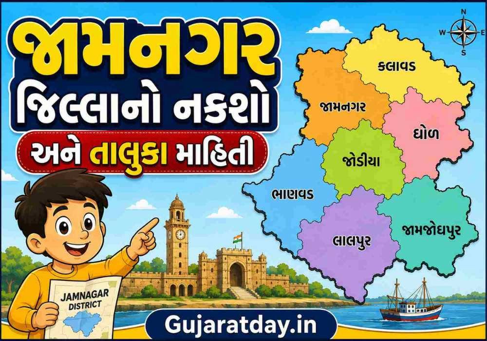 જામનગર જિલ્લાનો નકશો અને તાલુકા માહિતી jamnagar District Map And Taluka