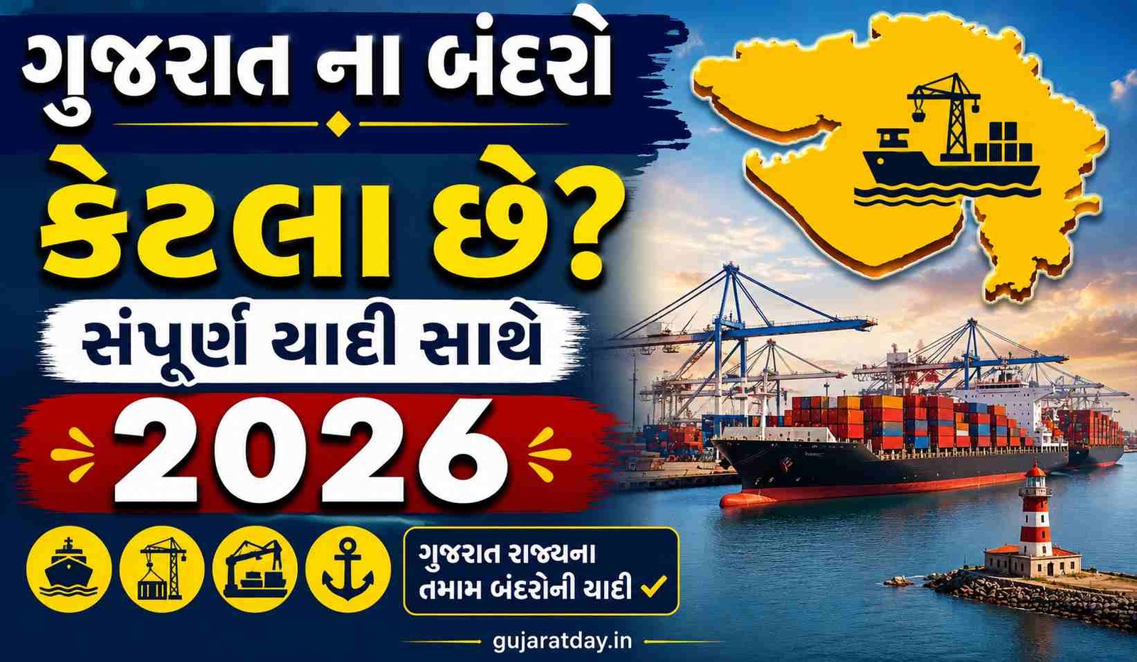 ગુજરાત ના બંદરો કેટલા છે 2026 Gujarat State Ports List