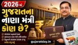 2026 માં ગુજરાતના નાણા મંત્રી કોણ છે | Finance Minister Of Gujarat
