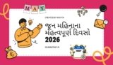 જૂન મહિનાના મહત્વપૂર્ણ દિવસો 2026 | Important Days In June