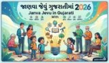 જાણવા જેવું ગુજરાતીમાં 2026 | Janva Jevu in Gujarati With PDF