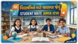 150+ વિદ્યાર્થીઓ માટે જાણવા જેવું | Student Mate Janva Jevu Gujarati