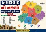 અમદાવાદ નો નકશો, તાલુકા અને જૂનું નામ | Ahmedabad Map And Taluka