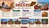 ઓડિશા વિશે સ્ટડી નોટ્સ: મંદિરોની ભૂમિ નો ઇતિહાસ, સંસ્કૃતિ અને જાણવા જેવું