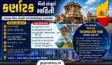 કર્ણાટક વિશે સંપૂર્ણ માહિતી: કેમ કર્ણાટક ને ભારતનું Technology Hub કહેવામાં આવે છે