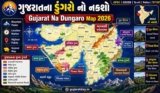 ગુજરાતના ડુંગરો નો નકશો અને માહિતી | Gujarat Na Dungaro