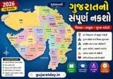 ગુજરાતનો નવો નકશો 2026 | Gujarat No Naksho (Map) In Gujarati