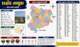 દાહોદ તાલુકાના ગામ અને નકશો | Dahod Taluka Village And Map