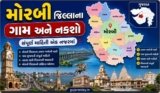 મોરબી જિલ્લાના ગામ અને નકશો | Morbi District Village And Map